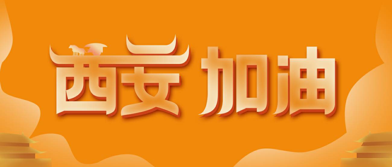 天津钧恒物业维护管理有限公司集团再捐20万个KN95口罩驰援西安！
